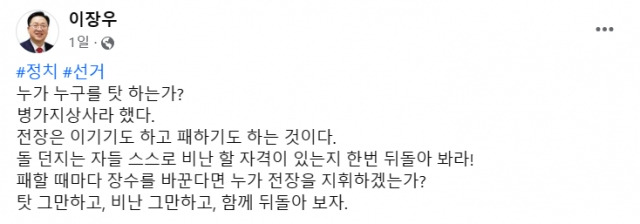 이장우 대전시장 페이스북 캡처