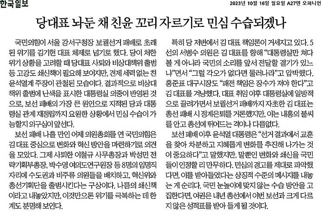 ▲10월16일 한국일보 사설.