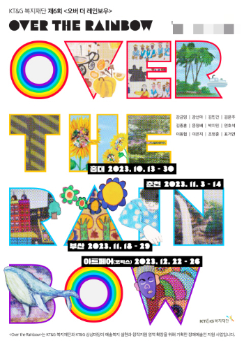 KT&G가 장애예술인 기획 전시회 '제6회 오버 더 레인보우(Over the Rainbow)'를 오는 30일까지 KT&G 상상마당 홍대 갤러리에서 개최한다. 장애예술인 기획전 '제6회 오버 더 레인보우' 포스터. /사진=KT&G