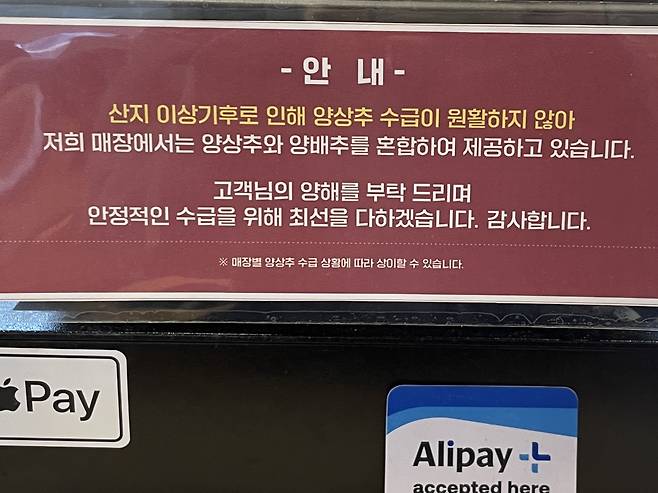 16일 오전 서울의 한 롯데리아 매장에 안내된 공지문 전새날 기자