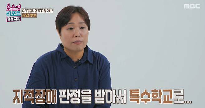 MBC ‘오은영 리포트-결혼지옥’ 방송화면 캡처