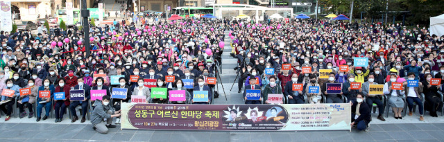 지난해 성동구에서 열린 ‘성동구 어르신 한마당 축제’ 모습. 사진 제공=성동구청