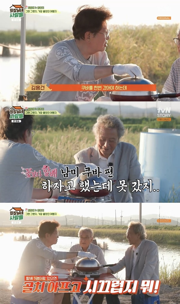 ‘회장님네 사람들’. 사진 l tvN STORY 방송화면 캡처