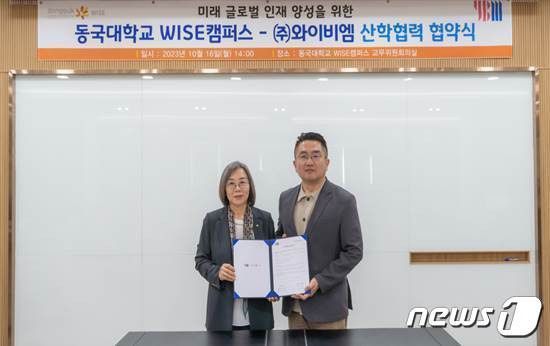 16일 이영경 동국대 WISE캠퍼스 총장(왼쪽)과 허문호 YBM 대표이사가 동국대 WISE캠퍼스 교무위원회의실에서 산학협력 업무협약을 체결한 뒤 기념촬영하고 있다. (YBM 제공)