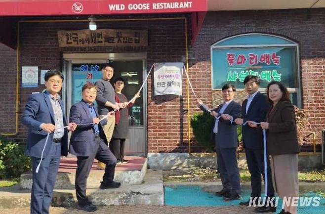 충남도가 17일 올해 ‘충남이어家’에 선정된 예산 기러기칼국수에서 현판 제막식을 갖고 있다.