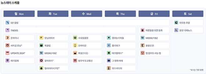 ▲ 조선일보 뉴스레터 스케쥴. 사진=조선일보 누리집