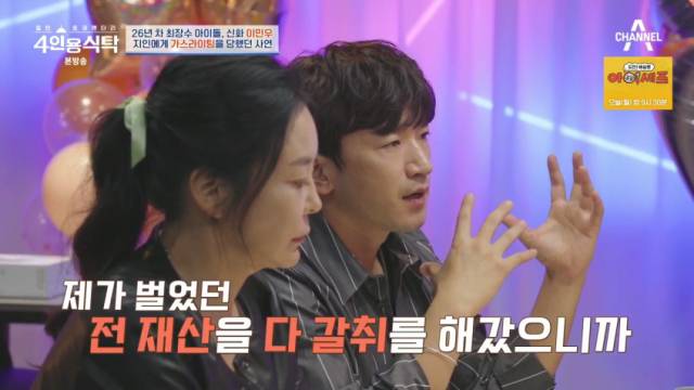 20년 지기에게 전 재산을 갈취당한 전말을 공개한 신화 이민우/채널A '절친 토큐멘터리 4인용식탁' 방송 캡처