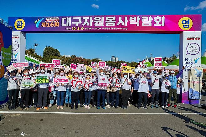 제16회 대구자원봉사박람회 중 걷기행사 모습.[대구시 제공]