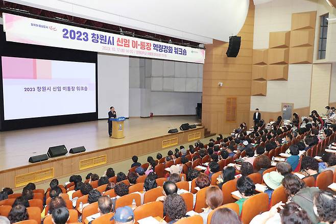 [창원=뉴시스] 강경국 기자 = 경남 창원대학교 이룸홀에서 17일 2023년 임명된 창원시 이·통장들을 대상으로 역량강화 워크숍이 개최되고 있다. (사진=창원시청 제공). 2023.10.17. photo@newsis.com *재판매 및 DB 금지