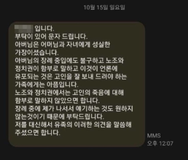 숨진 택배기사 A씨의 유족이 A씨 소속 택배배송업체에 보낸 문자메시지. 배송업체 제공