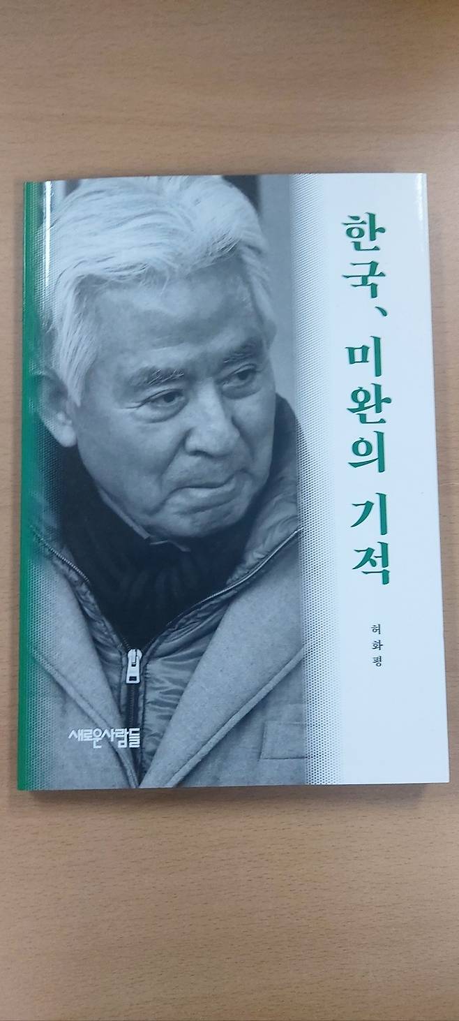 '한국, 미완의 기적' 표지