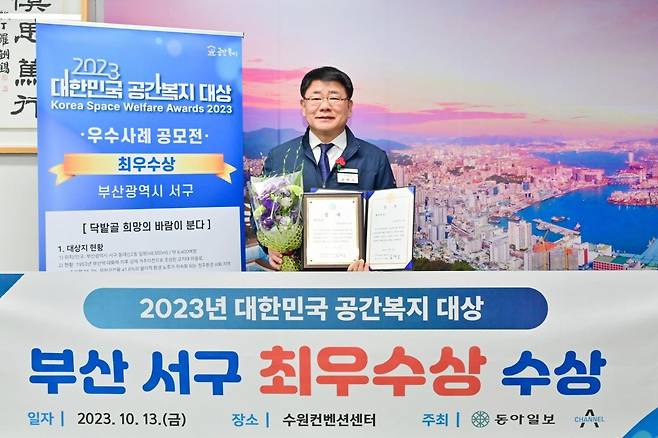 부산 서구가 지난 13일 2023 대한민국 공간복지대상 우수사례 공모분야에서 최우수상을 받은 가운데 공한수 구청장이 상을 들고 기념촬영을 하고 있다. 사진제공ㅣ부산 서구