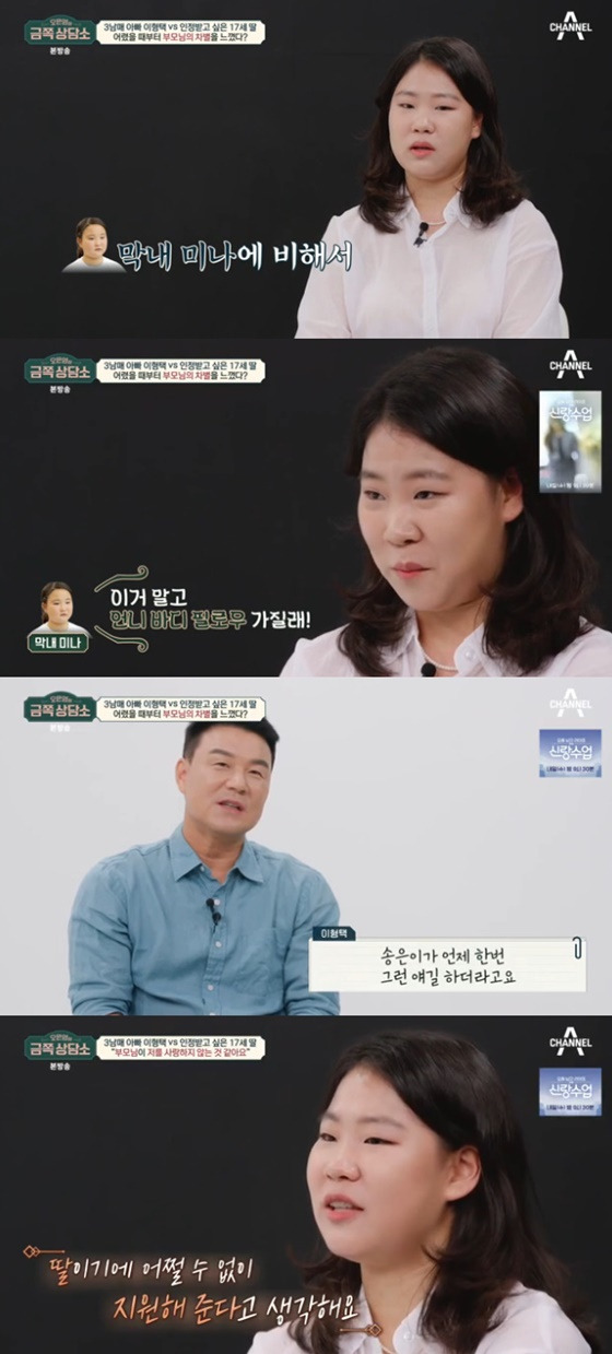 이형택, 이형택 큰딸 송은 /사진=채널A 오은영의 금쪽 상담소