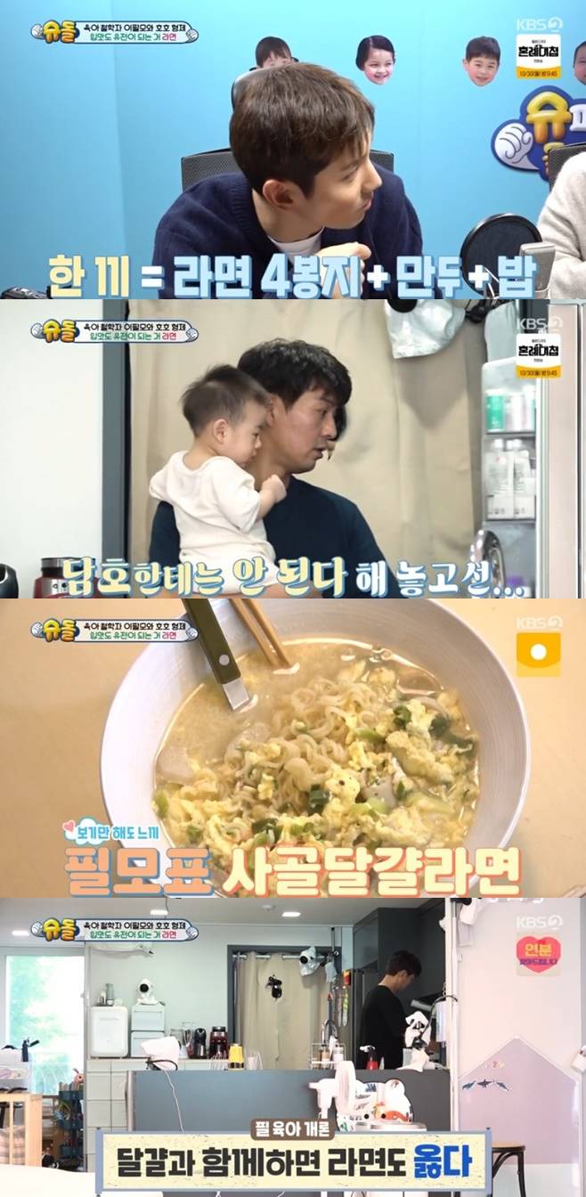 /사진='슈퍼맨이 돌아왔다' 화면 캡처