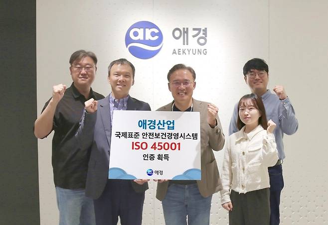 애경산업, 전 사업장에 안전보건경영시스템 'ISO 45001' 획득 [애경산업 제공, 재판매 및 DB 금지]