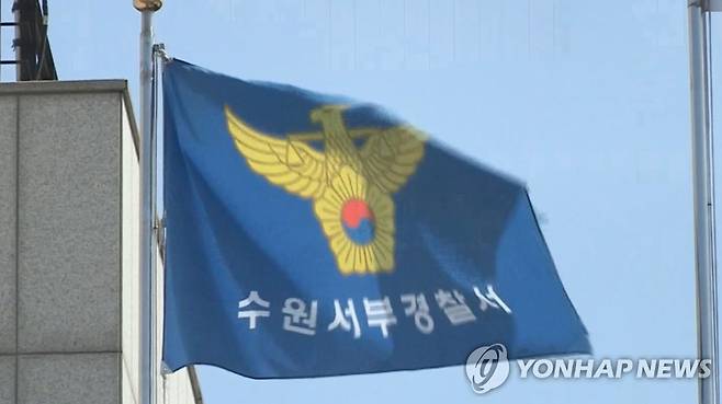 수원서부경찰서 깃발 [연합뉴스TV 제공]