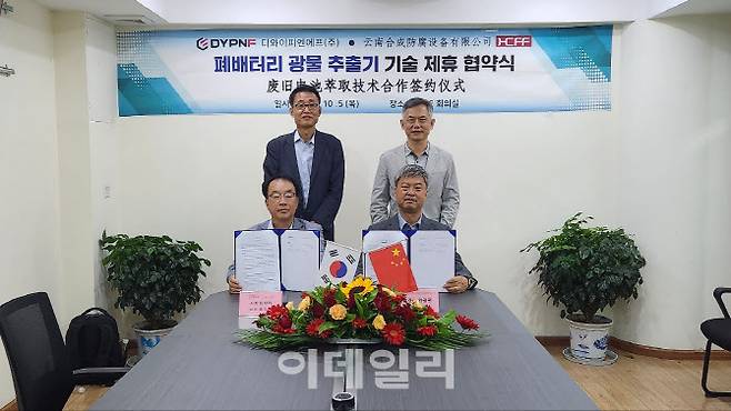 디와이피엔에프가 운남합성방식장비유한공사(YHAE)와 폐배터리 광물 추출기 기술제휴 협약을 맺었다. (사진=디와이피엔에프)