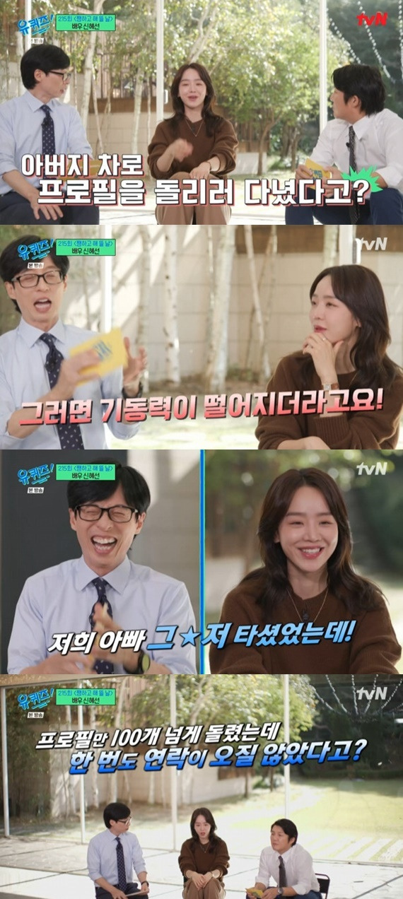 tvN '유 퀴즈 온 더 블럭' 캡처