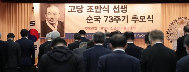 2023년 10월 17일 오후, 서울 중구 서울YWCA 대강당에서 열린 고당 조만식 선생 순국 73주기 추모식에서 참석자들이 묵념을 하고 있다./고운호 기자