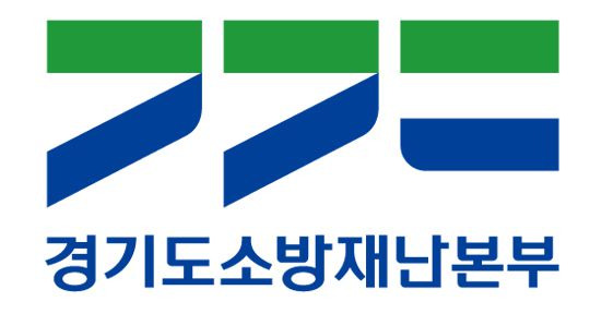 경기도소방재난본부