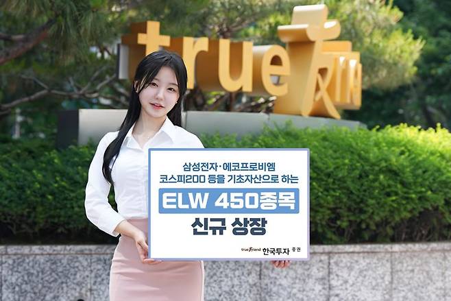 한국투자증권, ELW 450종목 상장