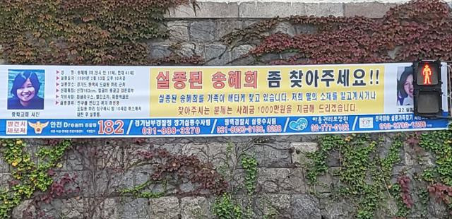 서울 중구 남산터널 앞에 걸린 "송혜희 좀 찾아주세요!!" 현수막. 팽팽하게 걸어 또렷이 보이는 앳된 얼굴과, 그날의 사연을 담은 굵은 고딕체 글씨가 보는 이를 더욱 아프게 한다. 노경아 기자