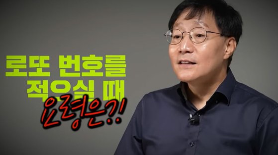 통계물리학자 김범준 성균관대 교수. 사진 '지식인사이드' 유튜브 캡처