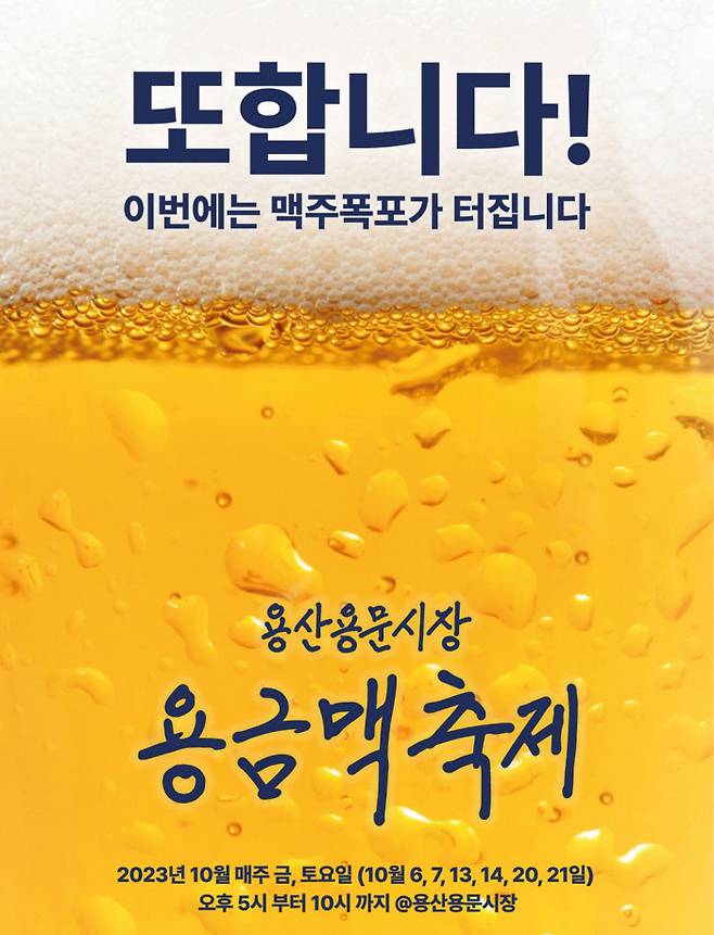 아모레퍼시픽은 지역 상권 활성화를 위해 숙명여대와 손잡고 지난 6일부터 용산 용문시장 용금맥 축제를 열고 있다.