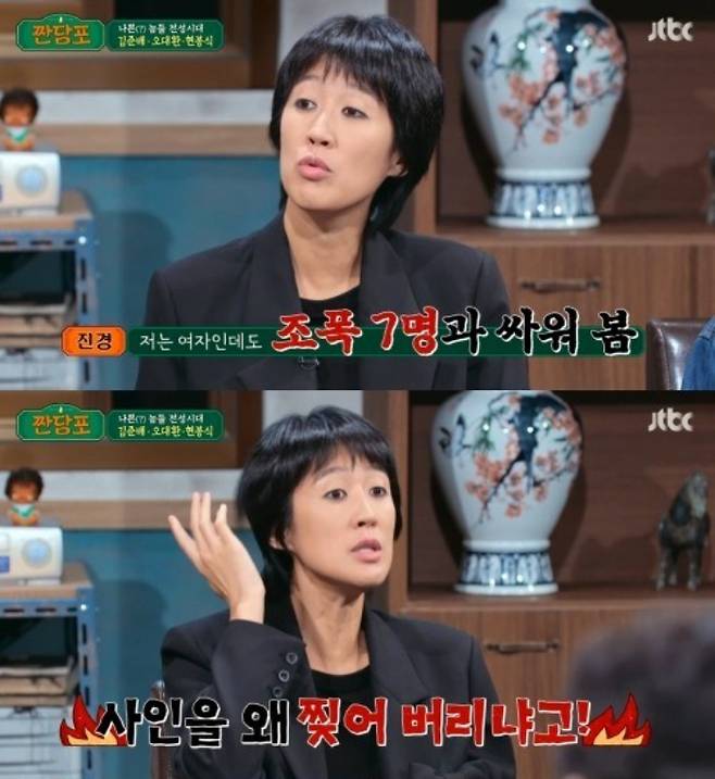 /사진=JTBC '쩐당포'