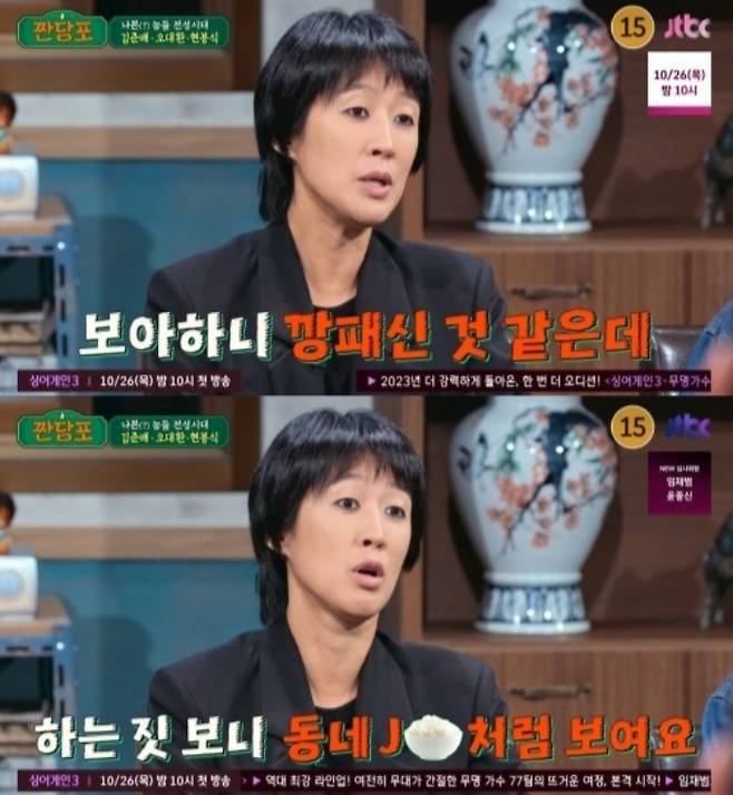 /사진=JTBC '쩐당포'