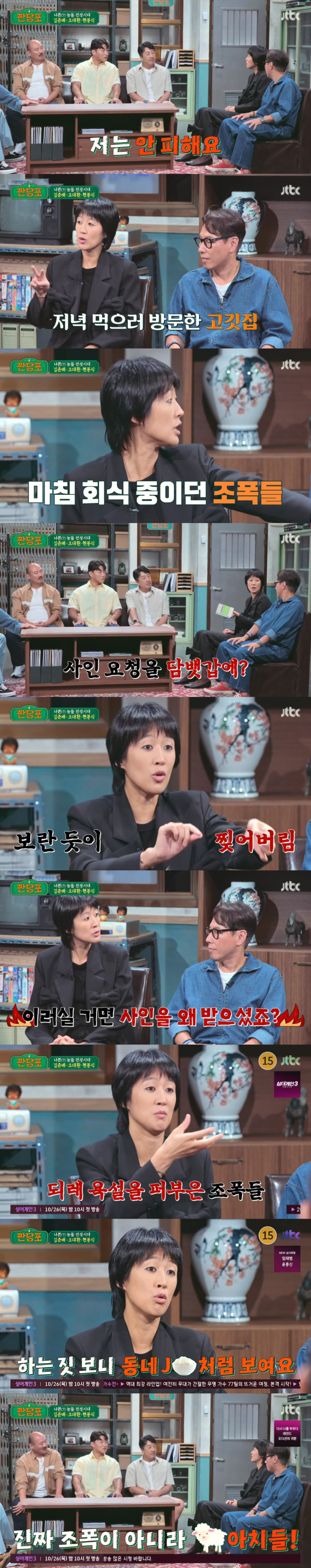 조폭 7명과 싸운 일화를 공개한 모델 출신 사업가 겸 방송인 홍진경/JTBC '짠당포' 방송 캡처