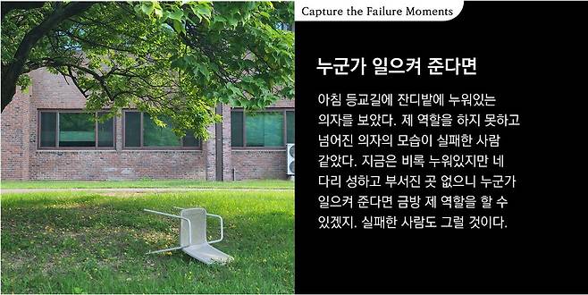 일상에서 포착한 실패의 순간들 사진전 전시 작품.[KAIST 제공]