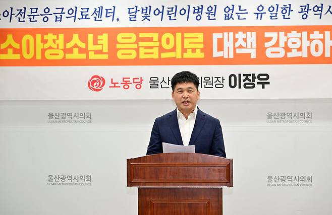 [울산=뉴시스] 박수지 기자 =노동당 이장우 울산시당위원장이 18일 울산 시의회 프레스센터에서 기자회견을 열어 소아청소년 응급의료 대책 마련을 촉구하고 있다. 2023.10.18. (사진=시의회 제공) photo@newsis.com *재판매 및 DB 금지