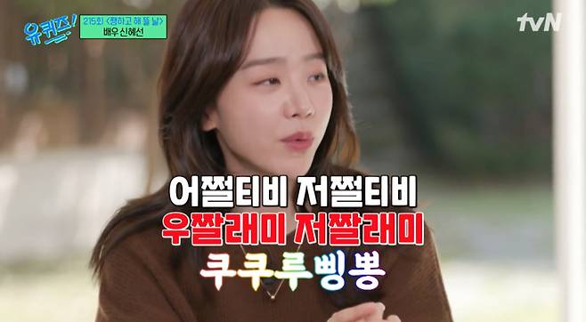 /사진=tvN '유퀴즈 온더 블럭'