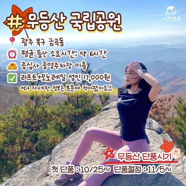 무등산 ⓒ여행톡톡