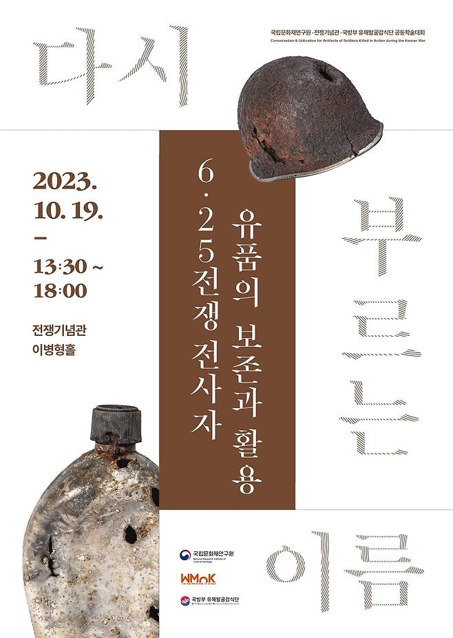 학술대회 안내  [국립문화재연구원 제공. 재판매 및 DB 금지]