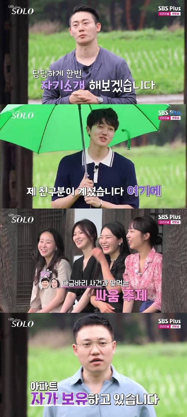 ENA SBSPlus ‘나는 솔로’ 화면캡처