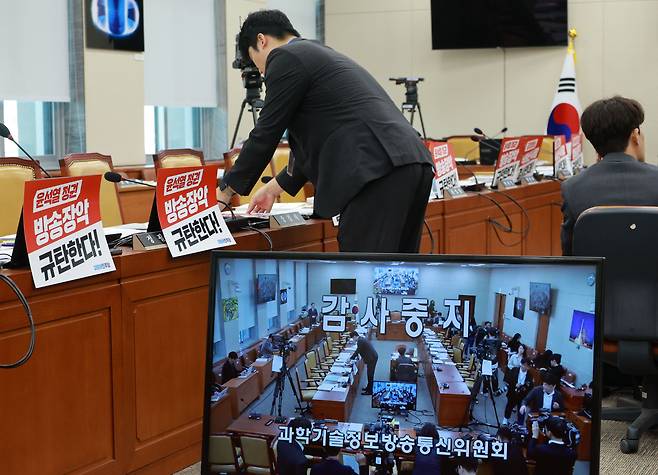 국회 과학기술정보방송통신위원회 국정감사 현장. /연합뉴스
