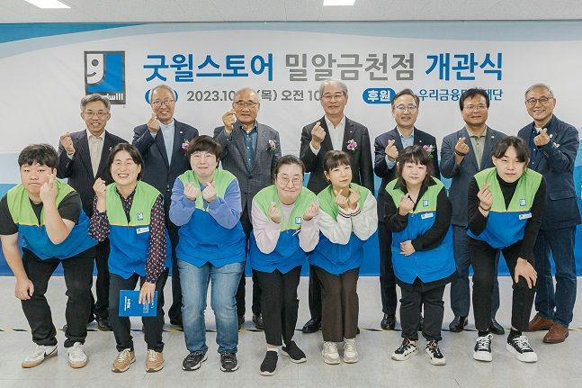 두번째 줄 왼쪽부터 유영균 한국굿윌산업협회대표, 정형석 밀알복지재단 상임대표,홍정길 밀알복지재단 이사장, 임종룡 우리금융 회장, 유성훈 금천구청장,김용술 금천구의회 의장,한상욱 밀알복지재단 굿윌스토어본부장이 굿윌스토어 밀알금천점 직원들(첫번째 줄)과 기념촬영을 하고 있다. ⓒ 우리금융그룹