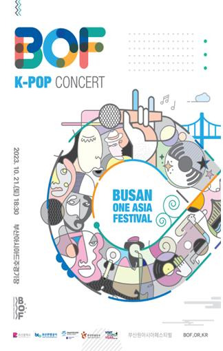 ‘부산원아시아페스티벌(Busan One Asia Festival)’ 포스터. [사진=부산광역시]