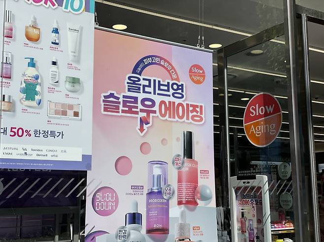 올리브영의 슬로우 에이징 마케팅 모습. (사진=최수진 기자)