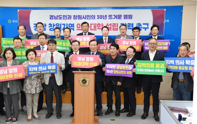 19일 오후 경남도의회 브리핑룸에서 경남도의원과 창원시의원들이 ‘창원지역 의과대학 신설 촉구’ 공동 기자 회견을 하고 있다. 경남도의회 제공