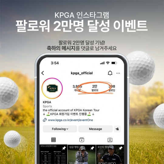 공식 인스타그램 팔로워 2만명을 달성한 KPGA [KPGA 제공]