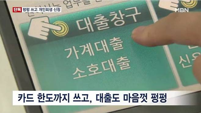 [사진 = MBN 뉴스 갈무리]