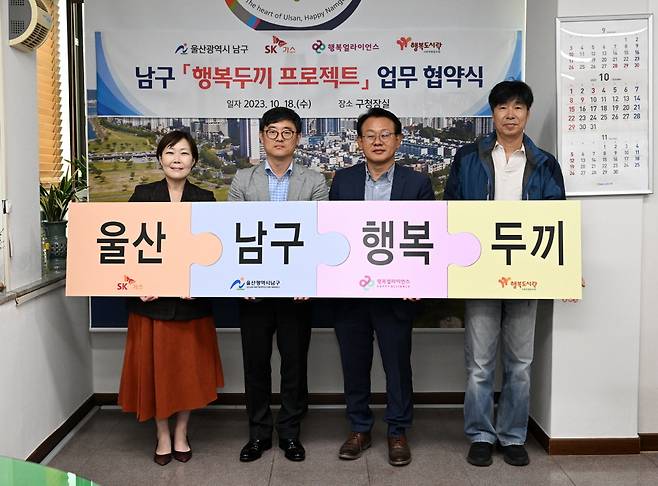 임은미(왼쪽부터) 행복얼라이언스 사무국 실장, 전경술 울산 남구 부구청장, 조병익 SK가스 대외협력담당, 최준 행복도시락 사회적협동조합 운영사무국 국장이 기념 촬영을 하고 있다. [행복얼라이언스 제공]