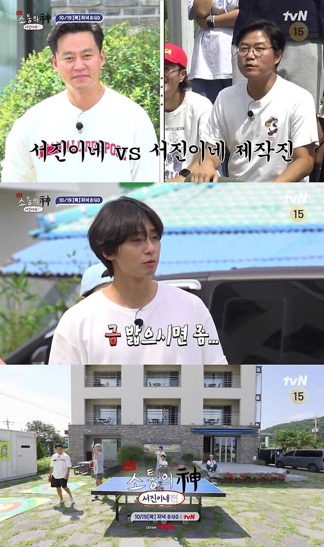 [서울=뉴시스] 19일 오후 8시40분 방송되는 tvN 예능프로그램 '출장 소통의 신 '서진이네''. (사진= tvN '출장 소통의 신 '서진이네 편'' 2회 예고 영상 캡처) 2023.10.19. photo@newsis.com *재판매 및 DB 금지