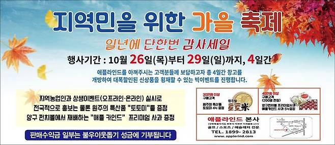 '애플라인드' 지역민을 위한 가을축제 홍보물. *재판매 및 DB 금지