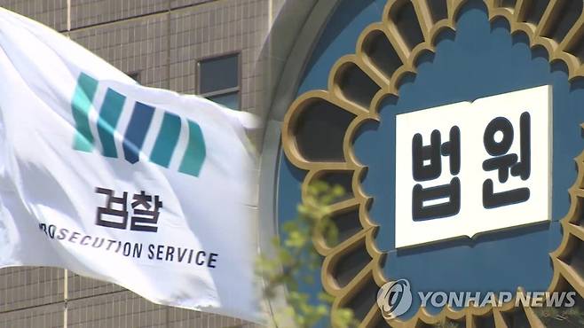 법원과 검찰 [연합뉴스TV 제공]