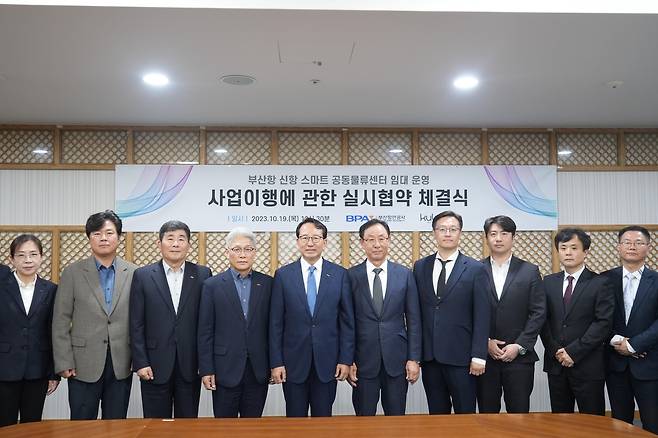 부산항 신항 스마트 공동물류센터 운영사 실시협약 [부산항만공사 제공]