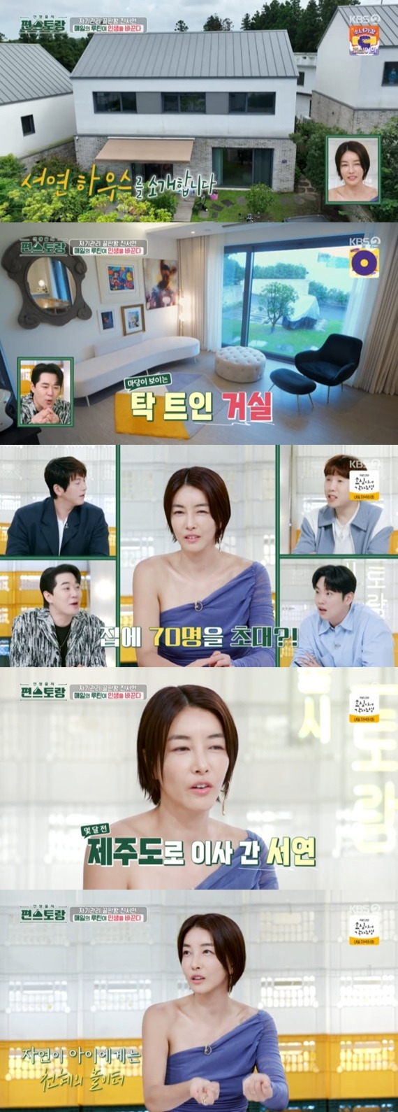 KBS2TV '신상출시 편스토랑' 캡처